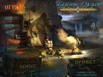 Тайны духов. Янтарное проклятие / Spirits of Mystery. Amber Maiden CE