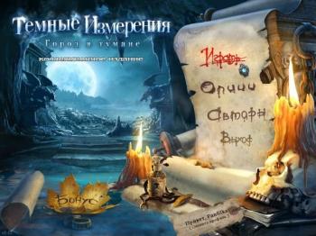Темные измерения: Город в тумане / Dark Dimensions: City of Fog CE