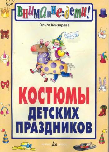 Костюмы детских праздников