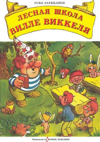 Лесная школа Вилле Виккеля