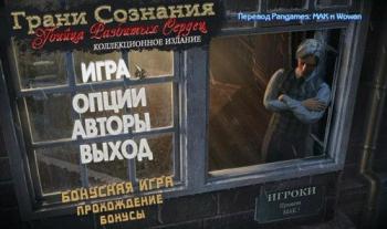 Грани Сознания 2: Убийца разбитых сердец / Brink of Consciousness 2: The Lonely Hearts Murders