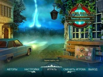Ховлвиль. Темное прошлое / Howlville: The Dark Past