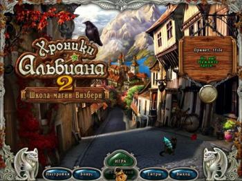 Хроники Альбиана 2. Школа магии Визбери / Chronicles of Albian 2: The Wizbury School of Magic