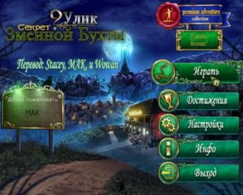 9 Улик: Секрет Змеиной Бухты / 9 Clues: The Secret of Serpent Creek