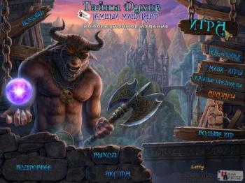Тайны Духов: Темный Минотавр / Spirits of Mystery 3: The Dark Minotaur