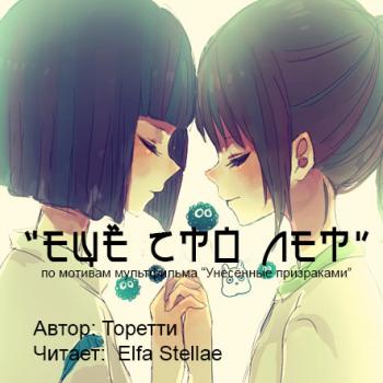 Аудиофанфик