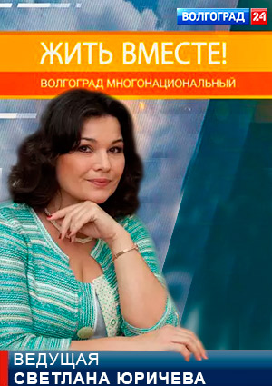 Жить вместе. Чувашская культура