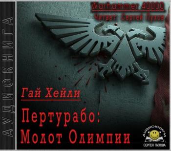 Warhammer 40000. Пертурабо. Молот Олимпии