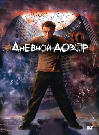 Дневной дозор