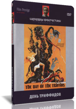 День Триффидов / The Day Of The Triffids MVO