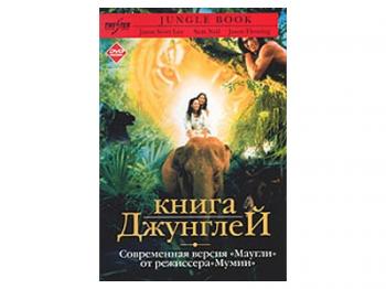 Книга джунглей / The Jungle Book