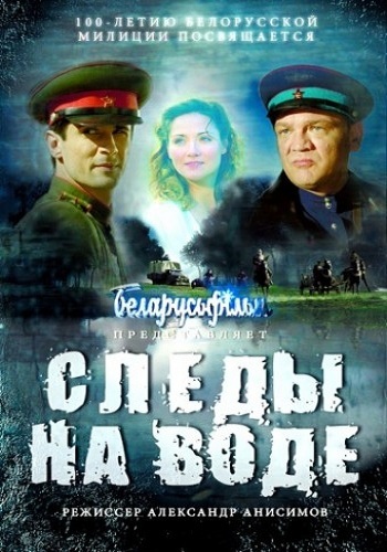 Следы на воде )