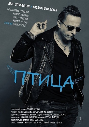 Птица / Девочка и птица