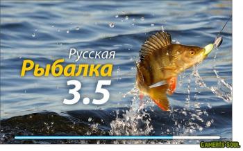 Русская Рыбалка 3