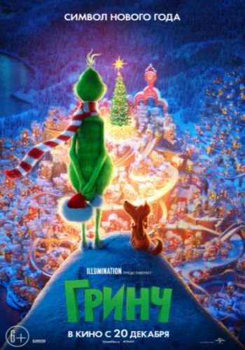 Гринч / The Grinch DUB