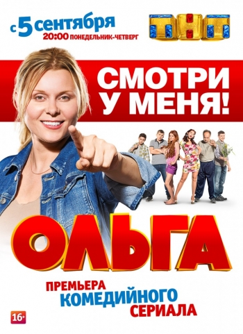 Ольга (1 сезон 1-20 серии из 20)