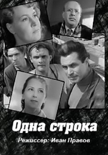 Одна строка