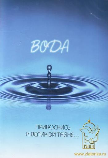 Невероятное о воде / Аура человека - Теория Невероятности