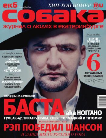 BASTA a.k.a NOGGANOa.k.aВАСЯ ВАКУЛЕНКО