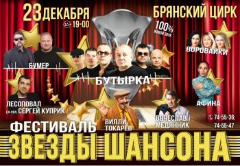 Фестиваль шансона 2