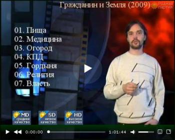 Гражданин и земля