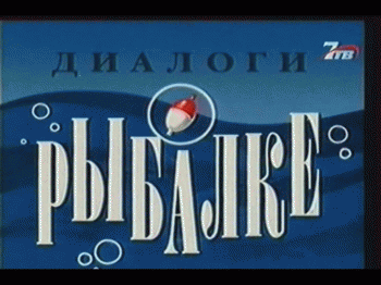 Диалоги о рыбалке: ужение щуки на спининг