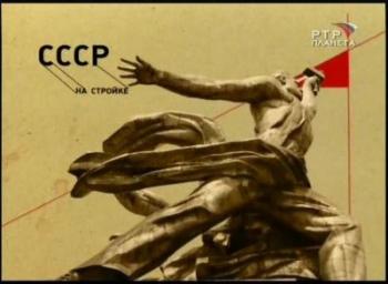 Советская империя. Гостиница