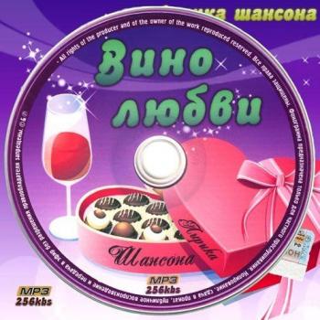 VA - Вино любви