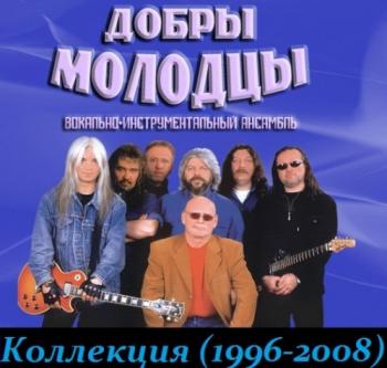 Добры Молодцы - Best