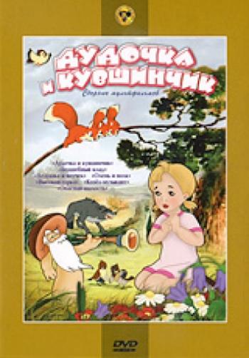 Дедушка и внучек