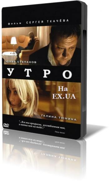Утро