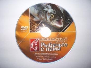 Рыбачьте с нами. Октябрь 2009 / (видеожурнал, выпуск 2)