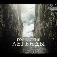 Городские легенды. Москва. Очередь за чудом