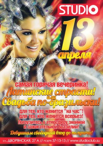 Brazilian passion - Бразильская страсть