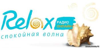 VA - Relax fm 90.8 - Спокойная волна