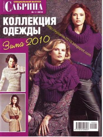 Сабрина. Зима 2010. Спецвыпуск №1. (2009)