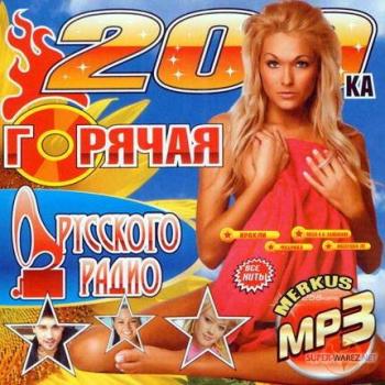 VA - Горячая 200-ка От Русского Радио
