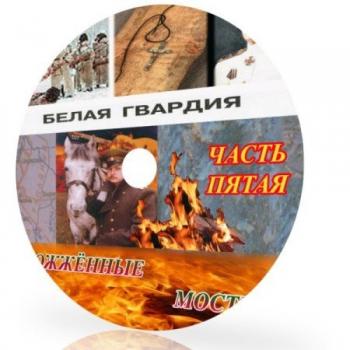 VA - Белая Гвардия-Под небом чужим (vol.6)
