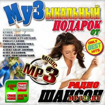 VA - Максимум удовольствия от радио Шансон