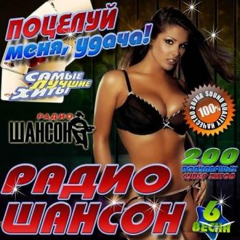 VA - Поцeлуй меня, удача!