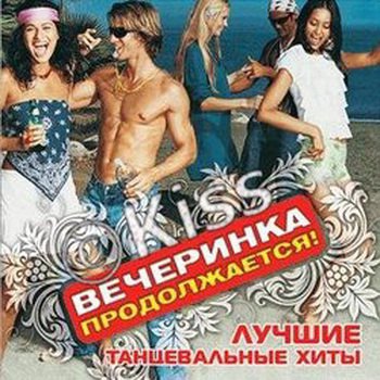 VA - Лучшие танцевальные треки 3