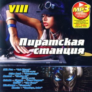 VA - Пиратская Станция VIII
