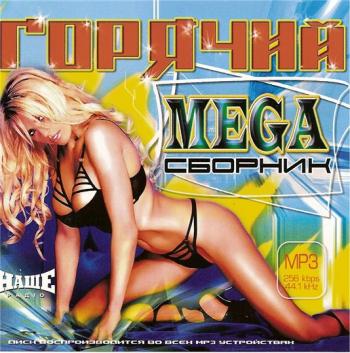VA - Горячий Mega сборник MTV