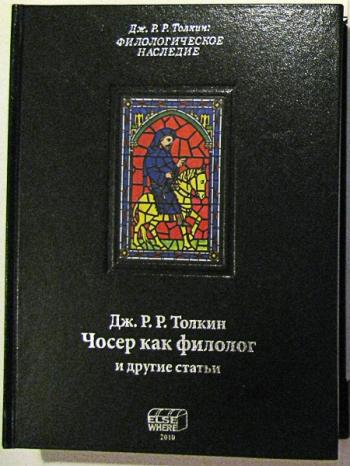 Толкин Дж. Р.Р. Сборник.