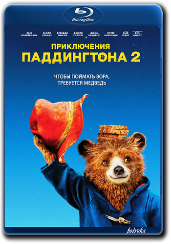 Приключения Пaддингтона 2 / Pаddington 2 DUB