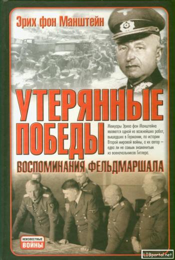 Утерянные победы