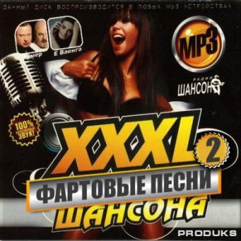 Сборник - XXXL шансона. Фартовые песни. (Версия 2)