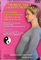 Гимнастика для беременных