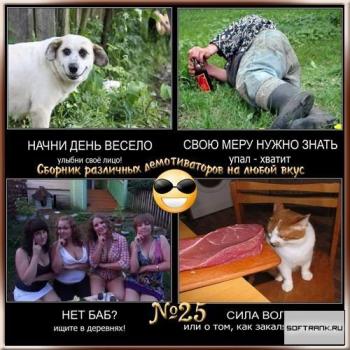 Демотиваторы которые заставляют задуматься №6