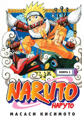   -   / Naruto Manga [ 1-593  XXX] [1999-2010] [incomplete]